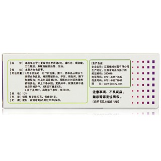 扬子江 克罗米通乳膏 20g*1支