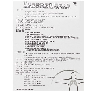 易化 盐酸氨溴索缓释胶囊 75mg*10粒