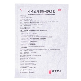 神奇 枇杷止咳颗粒  3g*9袋