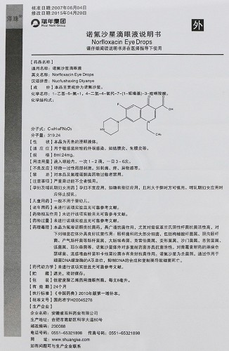 泽珠诺氟沙星滴眼液8ml:24mg*1支价格及说明书-功效与作用-亮健好药