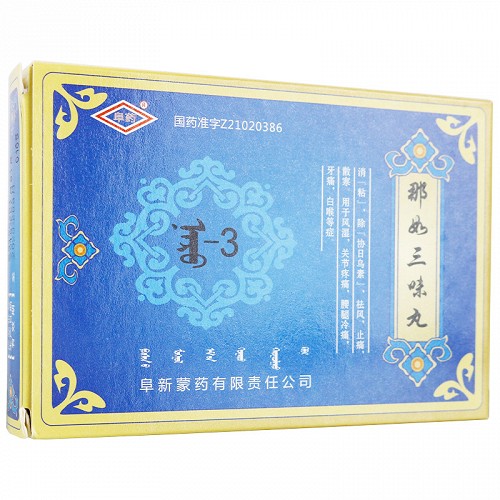 额木齐那如三味丸02g30粒盒