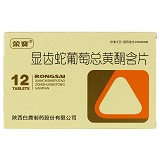 荣赛 显齿蛇葡萄总黄酮含片  1g*6片*2板