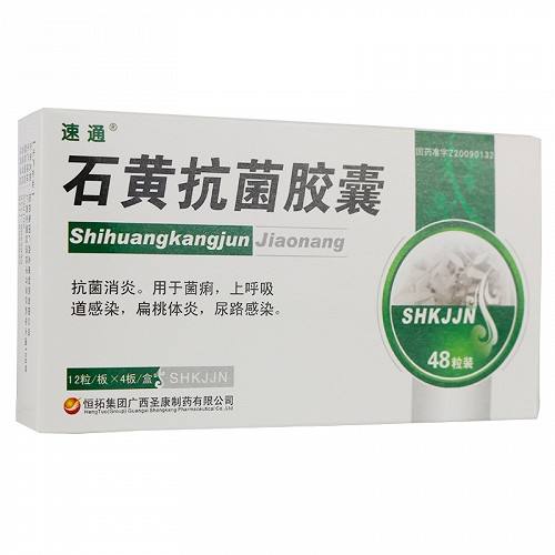 速通 石黄抗菌胶囊 0.35g*48粒/盒