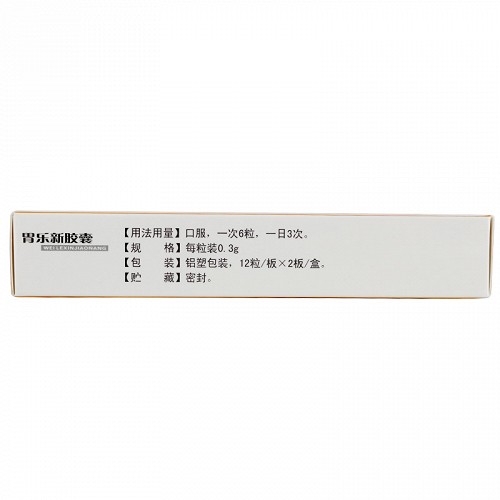 九鑫胃乐新胶囊0.3g*24粒/盒价格及说明书-功效与作用-亮健好药网