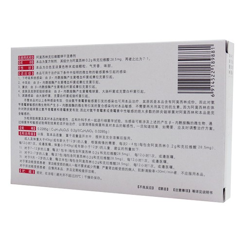 铿锵 阿莫西林克拉维酸钾干混悬剂(7:1)  0.2285g*4袋
