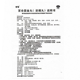 唐龙 百合固金丸(浓缩丸) 192丸
