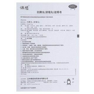 佛慈 归脾丸（浓缩丸） 200丸  