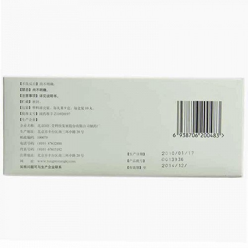 北京同仁堂 加味藿香正气丸 9g*10丸/盒  
