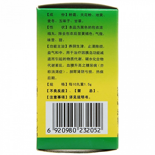 九芝堂玉泉丸(浓缩丸)60g价格及说明书-功效与作用-亮健好药