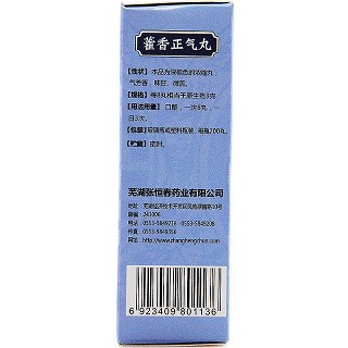 张恒春 藿香正气丸（浓缩丸） 200丸 