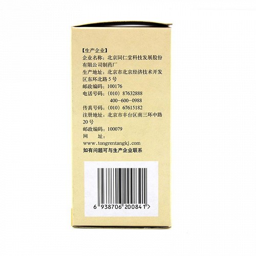 北京同仁堂 麦味地黄丸 60g 水蜜丸/瓶