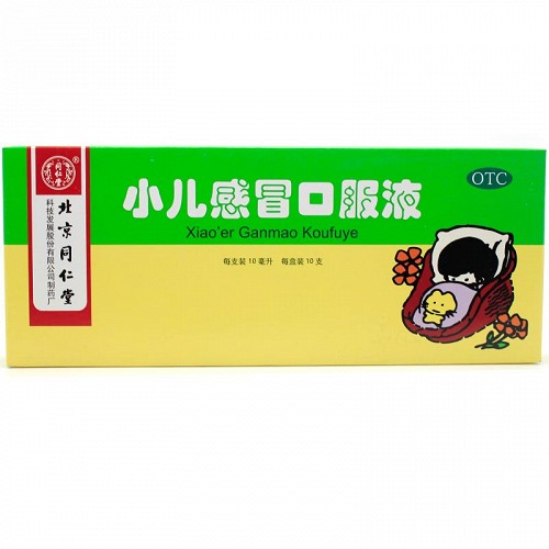 同仁堂 小儿感冒口服液 10ml*10支