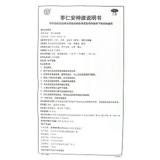 同仁堂 枣仁安神液 10ml*10支