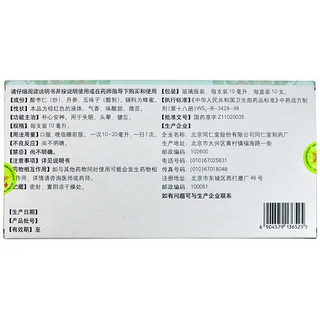 同仁堂 枣仁安神液 10ml*10支