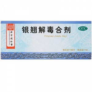 同仁堂 银翘解毒合剂 10ml*10支