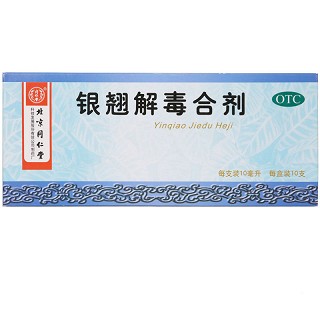 同仁堂 银翘解毒合剂 10ml*10支