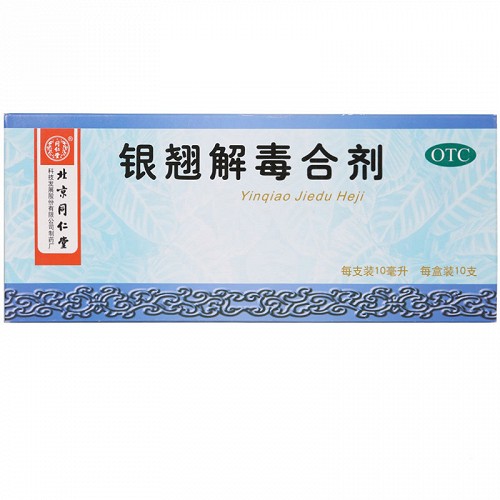 同仁堂 银翘解毒合剂 10ml*10支