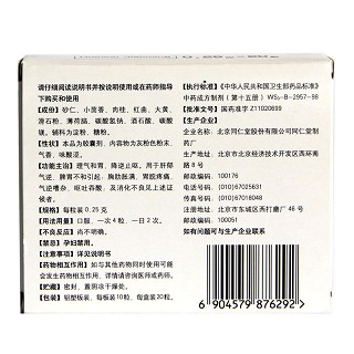同仁堂 活胃胶囊 0.25g*20粒
