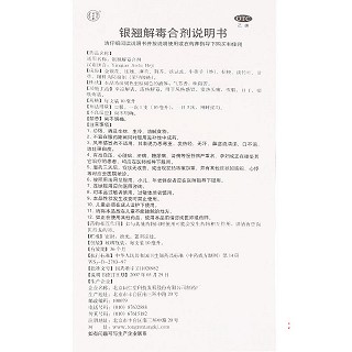 同仁堂 银翘解毒合剂 10ml*10支