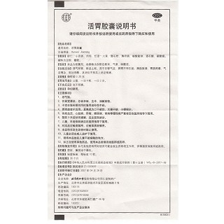 同仁堂 活胃胶囊 0.25g*20粒