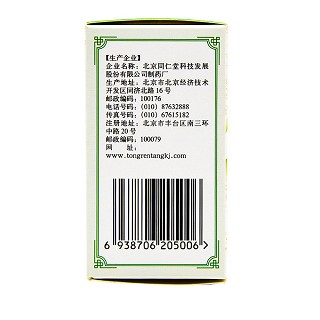 同仁堂 炎痢净片 0.35g*40片