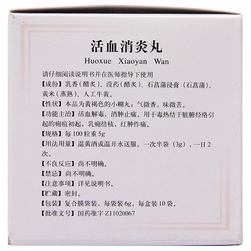 同仁堂 活血消炎丸 6g*10袋