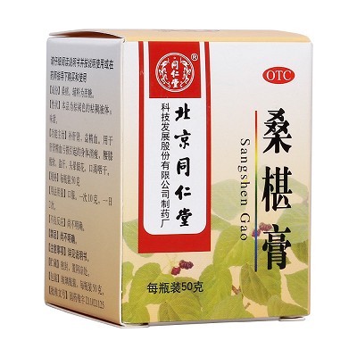 同仁堂 桑椹膏 50g