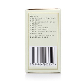 同仁堂 止咳片 60片
