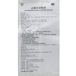 同仁堂 止咳片 60片