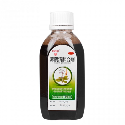 白云山 养阴清肺合剂 150ml