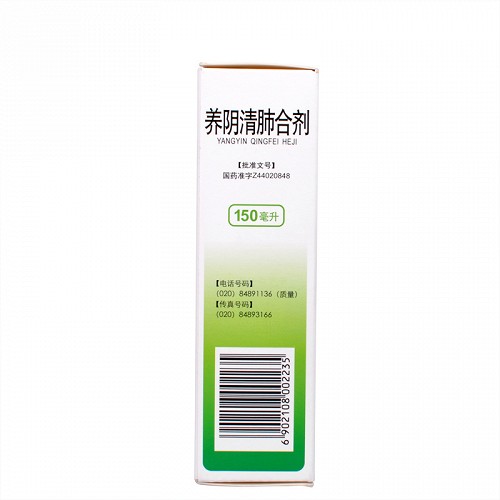 白云山 养阴清肺合剂 150ml