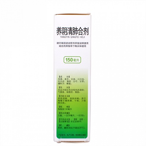 白云山 养阴清肺合剂 150ml