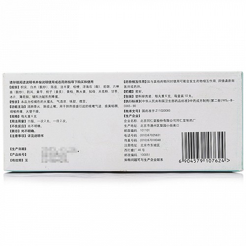 同仁堂 除痰止嗽丸 6g*10丸