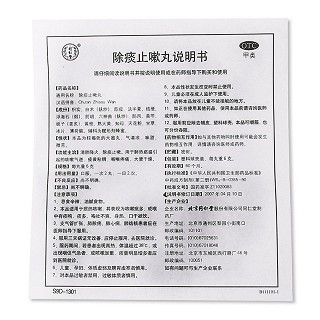同仁堂 除痰止嗽丸 6g*10丸