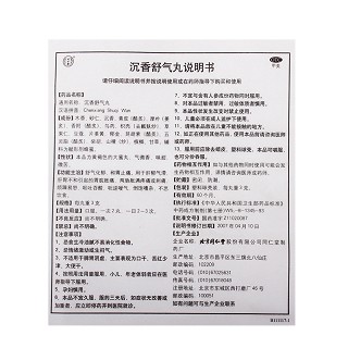 同仁堂 沉香舒气丸 3g*10丸