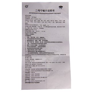 同仁堂 二母宁嗽丸 24片