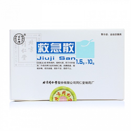 同仁堂 救急散 1.5g*10袋