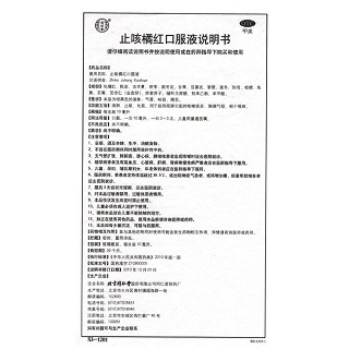 同仁堂 止咳橘红口服液 10ml*10支