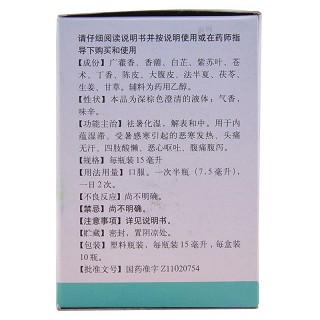 同仁堂 藿香祛暑水 15ml*10瓶