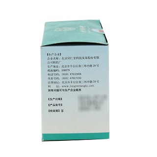 同仁堂 藿香祛暑水 15ml*10瓶