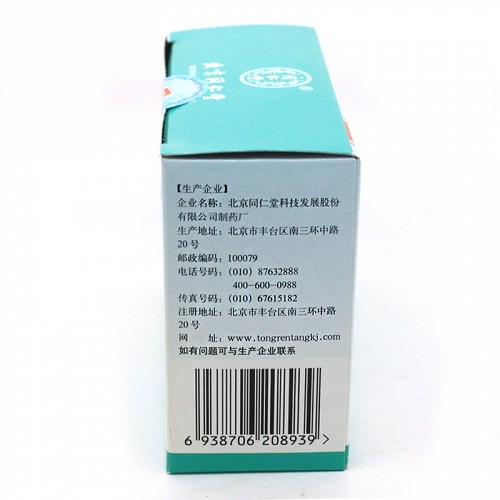 同仁堂 藿香祛暑水 7.5ml*10瓶