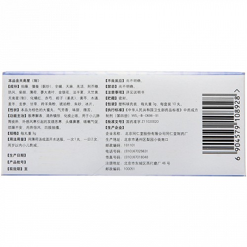 同仁堂 太和妙灵丸 3g*10丸