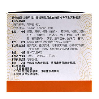 同仁堂 泻肝安神丸 6g*12袋