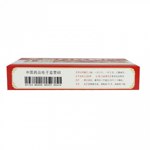 仁和 跌打红药片 0.25g*36片