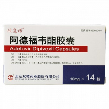 欣复诺 阿德福韦酯胶囊 10mg*14粒