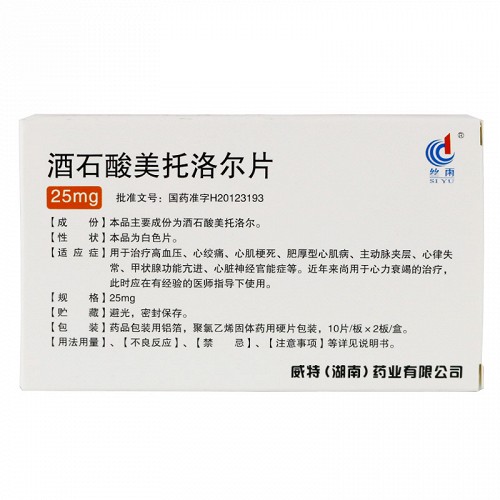 丝雨 酒石酸美托洛尔片 25mg*20片