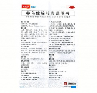 阳光老人 参乌健脑胶囊 0.3g*45粒