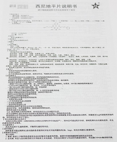 新亚力普西尼地平片5mg*10片价格及说明书-功效与作用-亮健好药