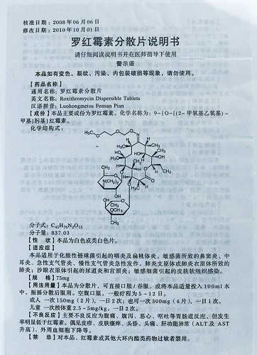 罗红霉素片说明书图片