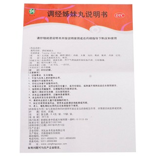 青龙牌 调经姊妹丸 6.4g*10袋